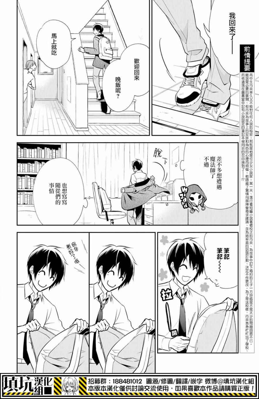 《少年×少女小说家 男子高中生的秘密》漫画 男子高中生的秘密 003话