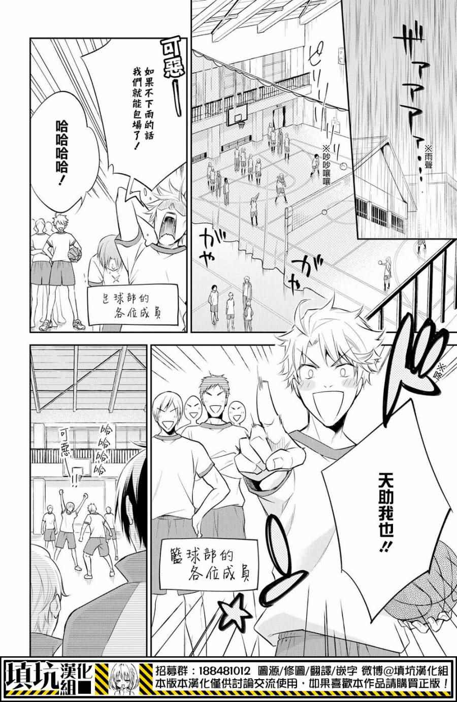 《少年×少女小说家 男子高中生的秘密》漫画 男子高中生的秘密 003话