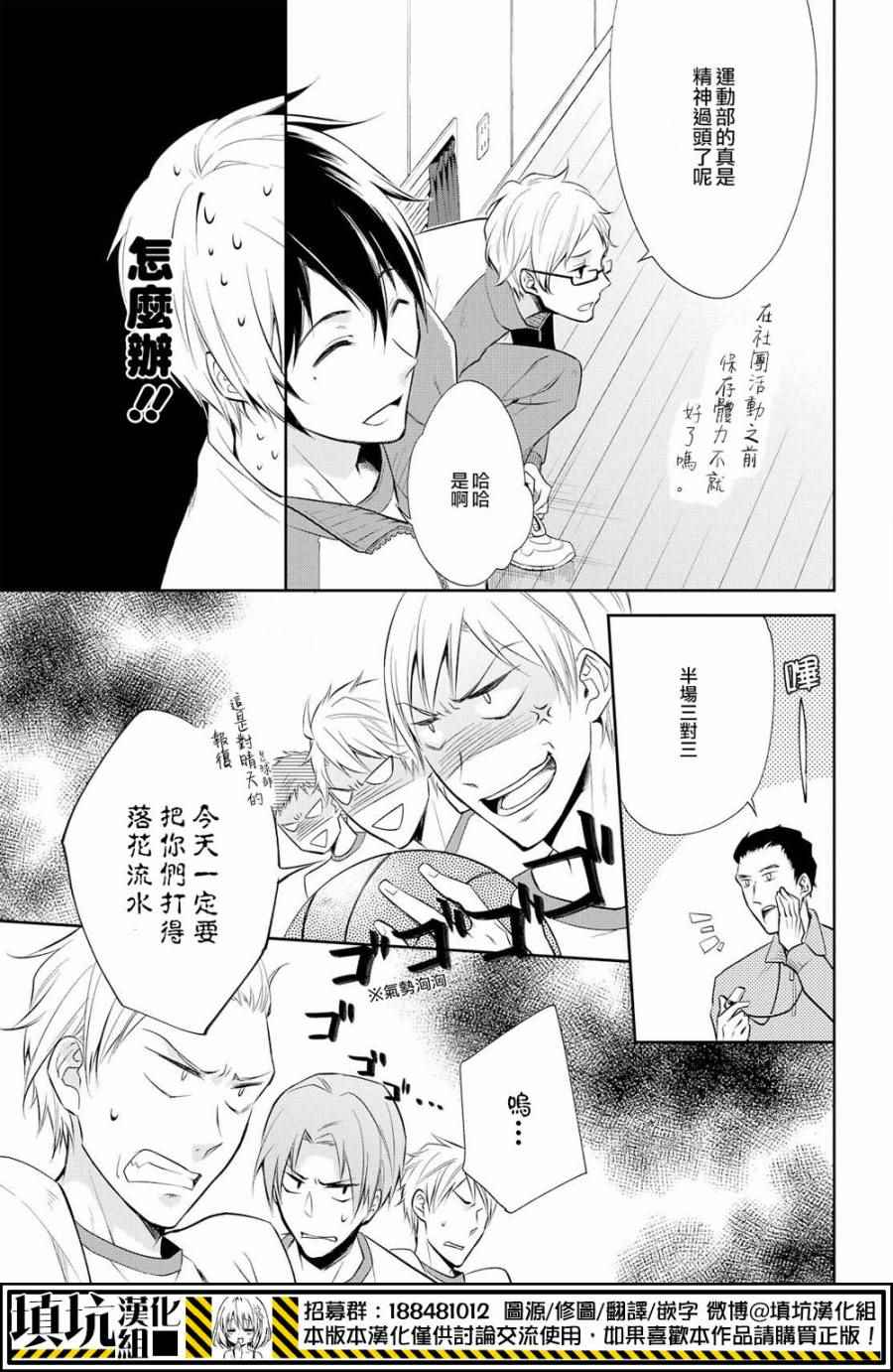 《少年×少女小说家 男子高中生的秘密》漫画 男子高中生的秘密 003话