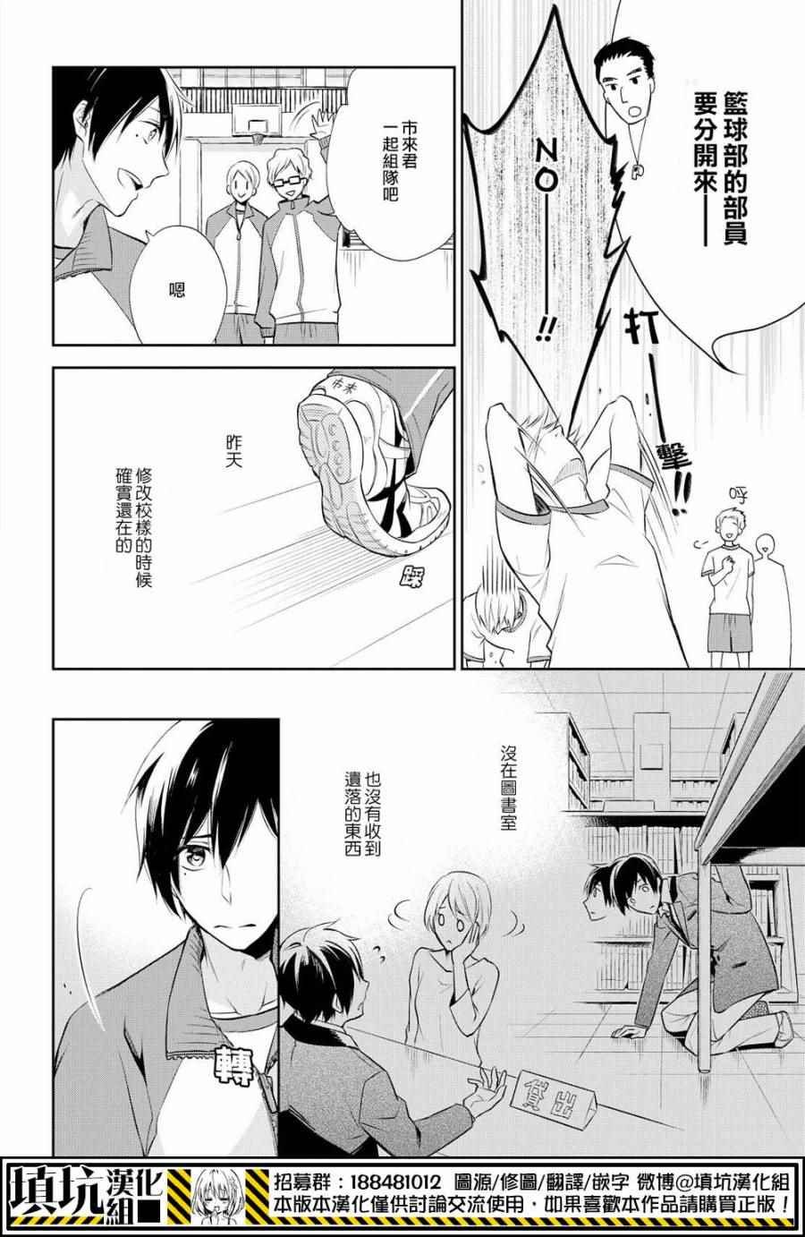 《少年×少女小说家 男子高中生的秘密》漫画 男子高中生的秘密 003话