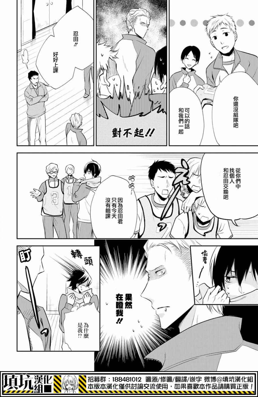 《少年×少女小说家 男子高中生的秘密》漫画 男子高中生的秘密 003话