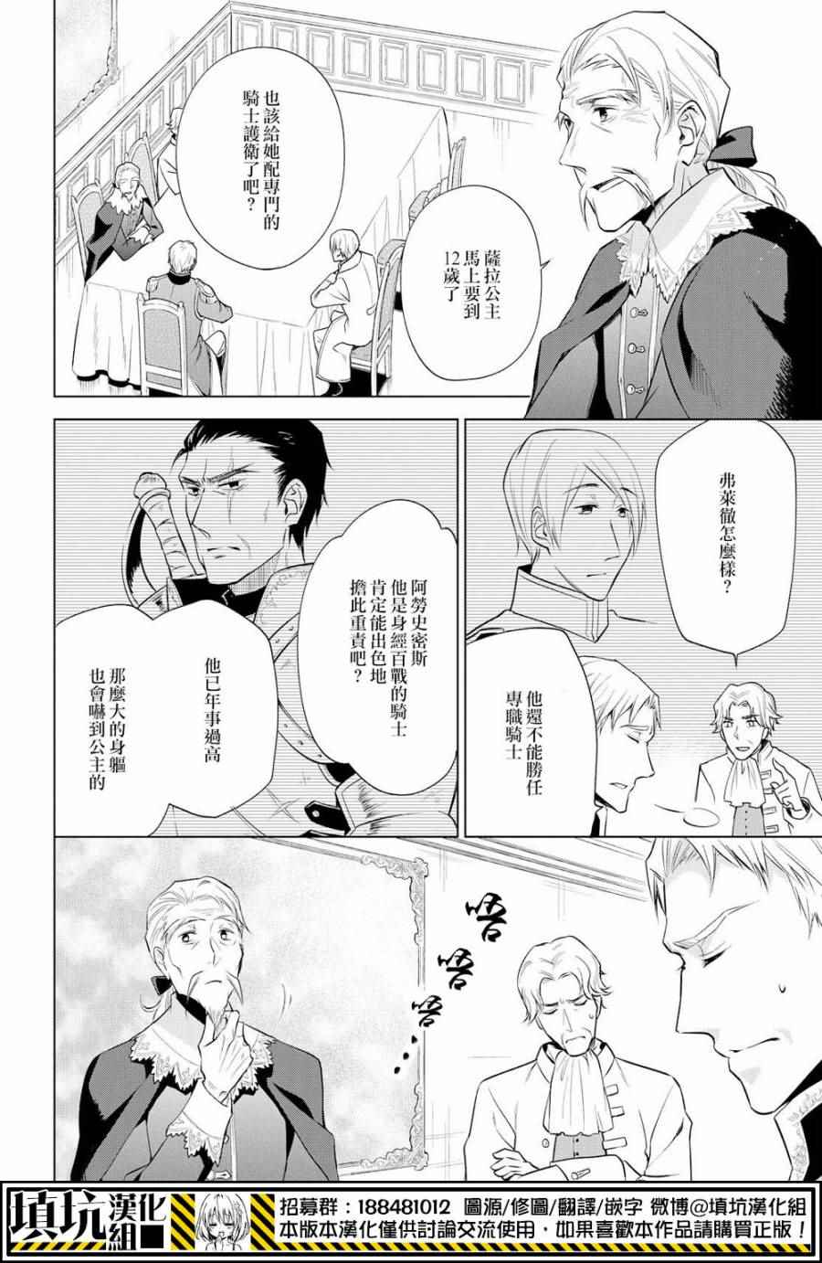 《少年×少女小说家 男子高中生的秘密》漫画 男子高中生的秘密 003话