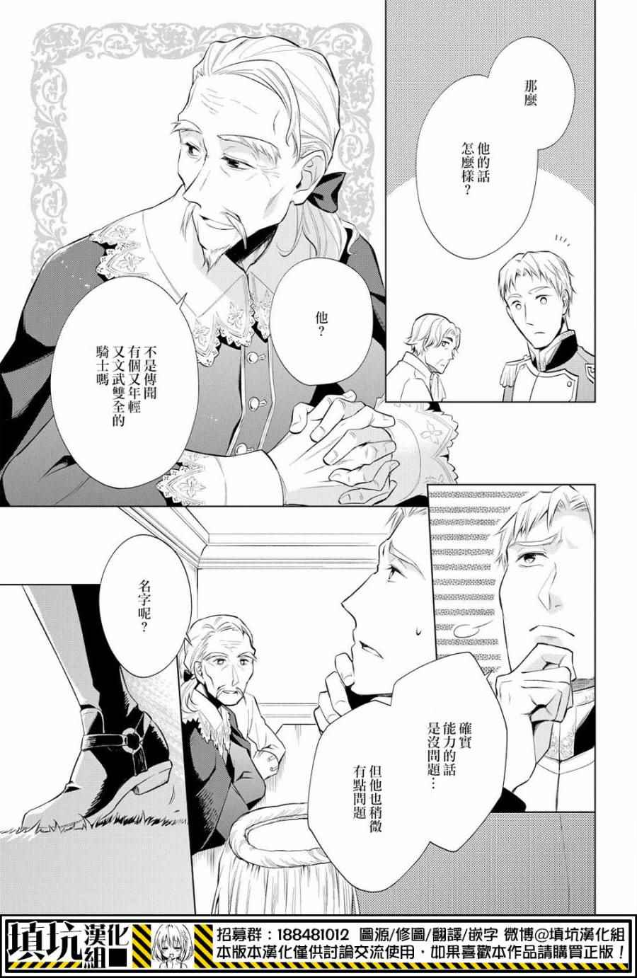 《少年×少女小说家 男子高中生的秘密》漫画 男子高中生的秘密 003话