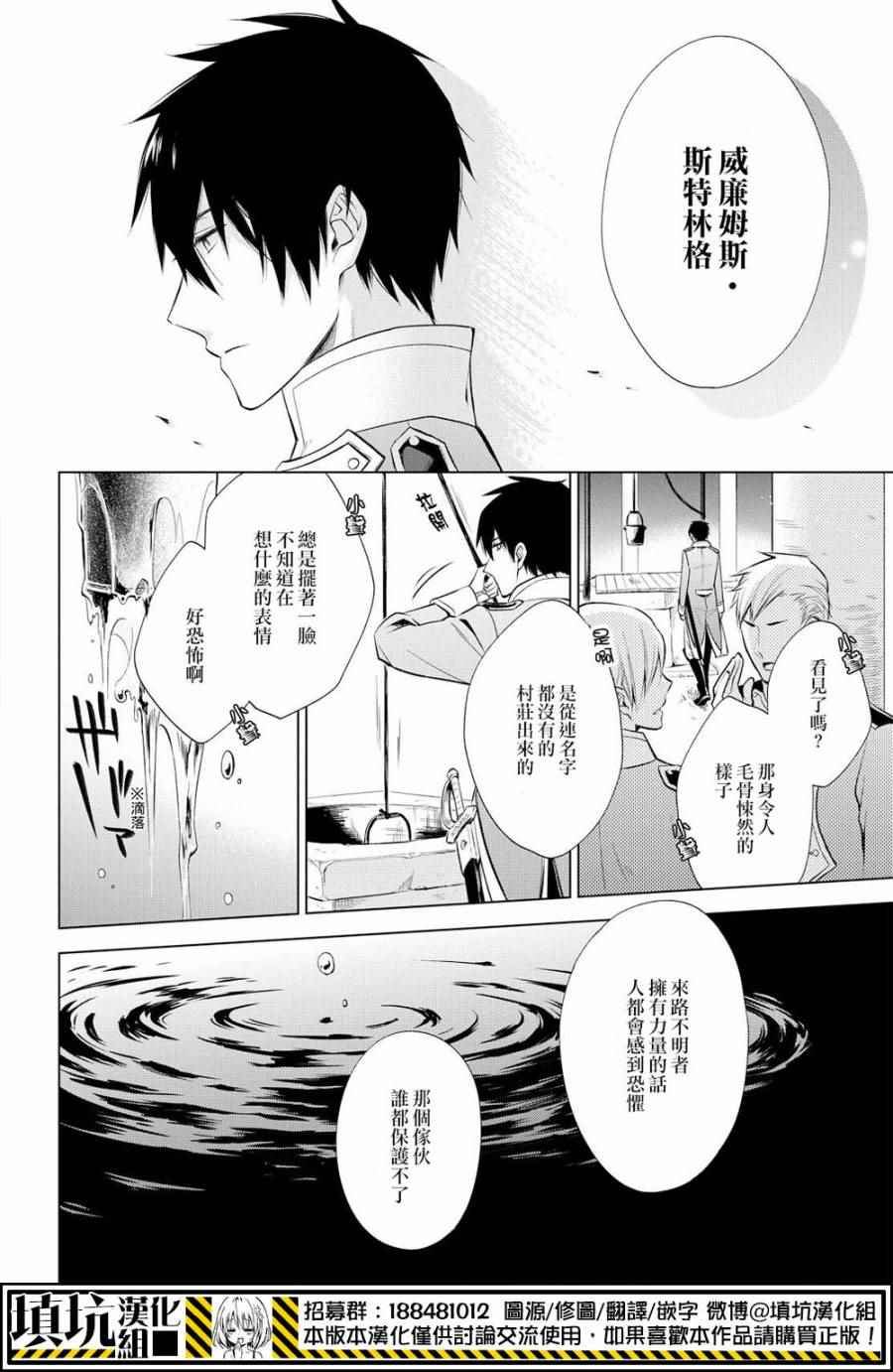 《少年×少女小说家 男子高中生的秘密》漫画 男子高中生的秘密 003话