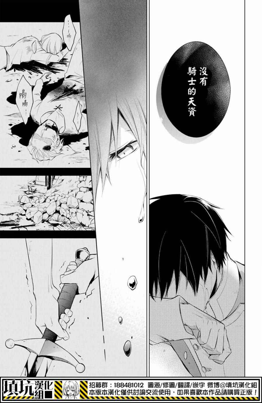 《少年×少女小说家 男子高中生的秘密》漫画 男子高中生的秘密 003话