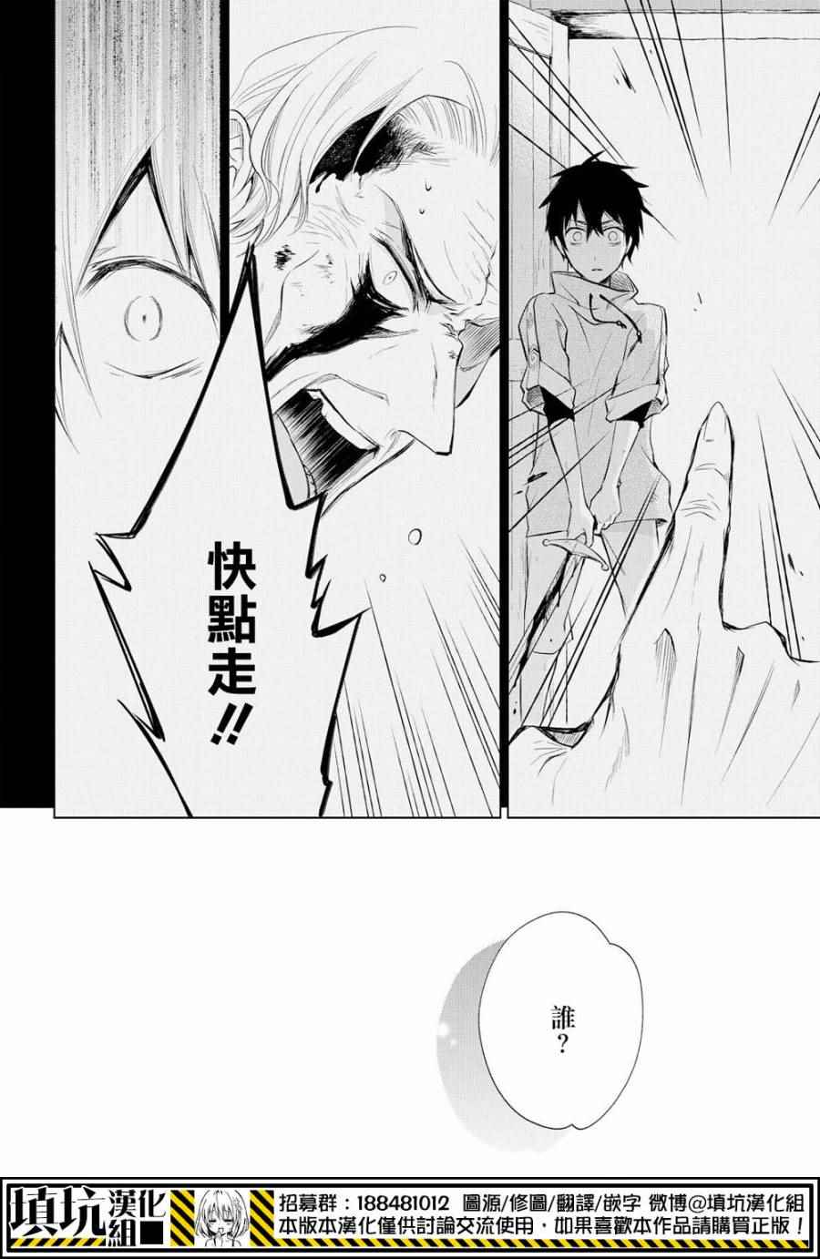 《少年×少女小说家 男子高中生的秘密》漫画 男子高中生的秘密 003话