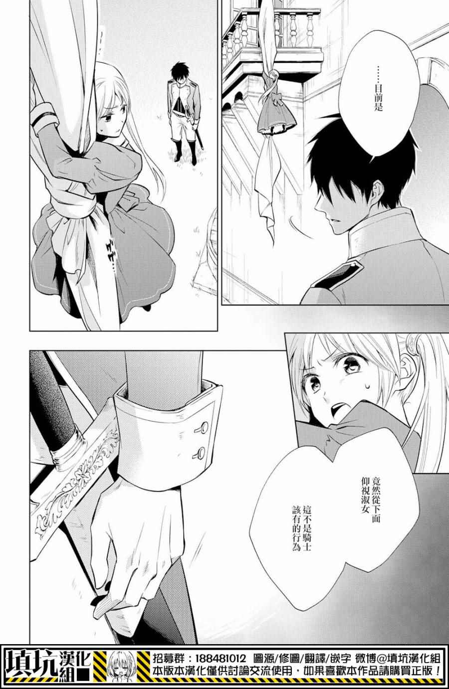 《少年×少女小说家 男子高中生的秘密》漫画 男子高中生的秘密 003话