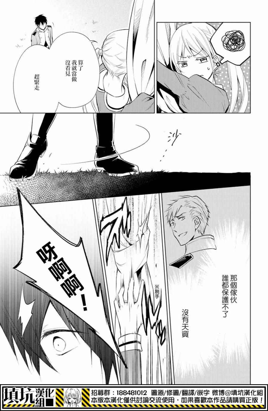 《少年×少女小说家 男子高中生的秘密》漫画 男子高中生的秘密 003话