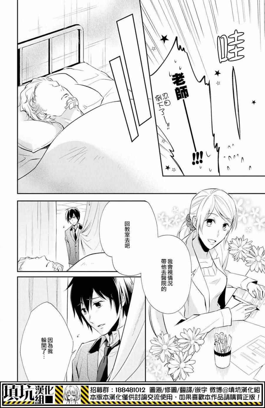 《少年×少女小说家 男子高中生的秘密》漫画 男子高中生的秘密 003话