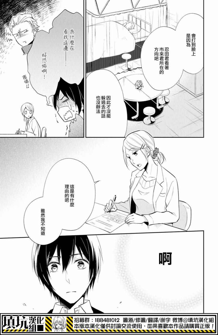 《少年×少女小说家 男子高中生的秘密》漫画 男子高中生的秘密 003话