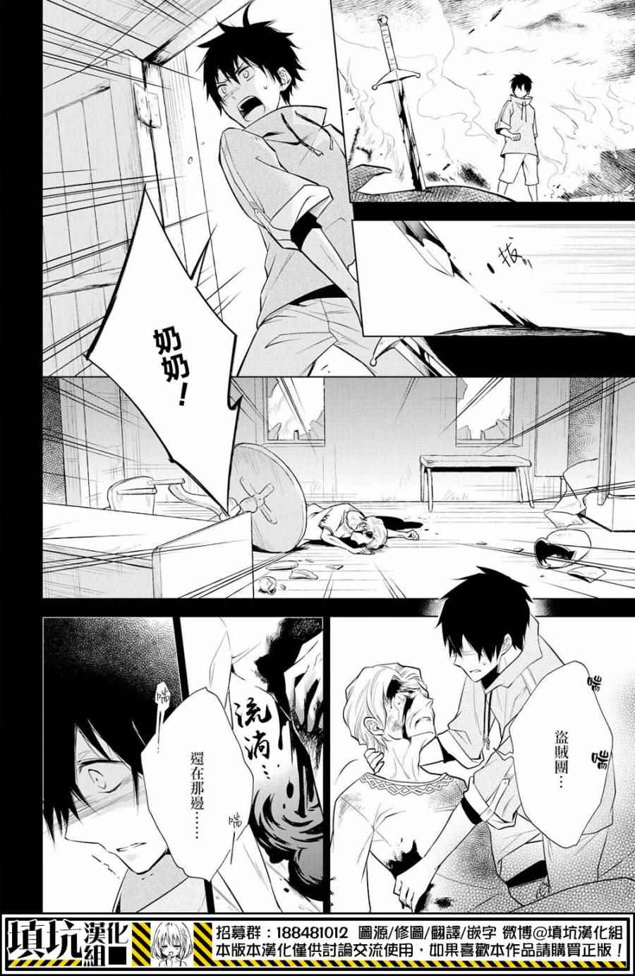 《少年×少女小说家 男子高中生的秘密》漫画 男子高中生的秘密 003话