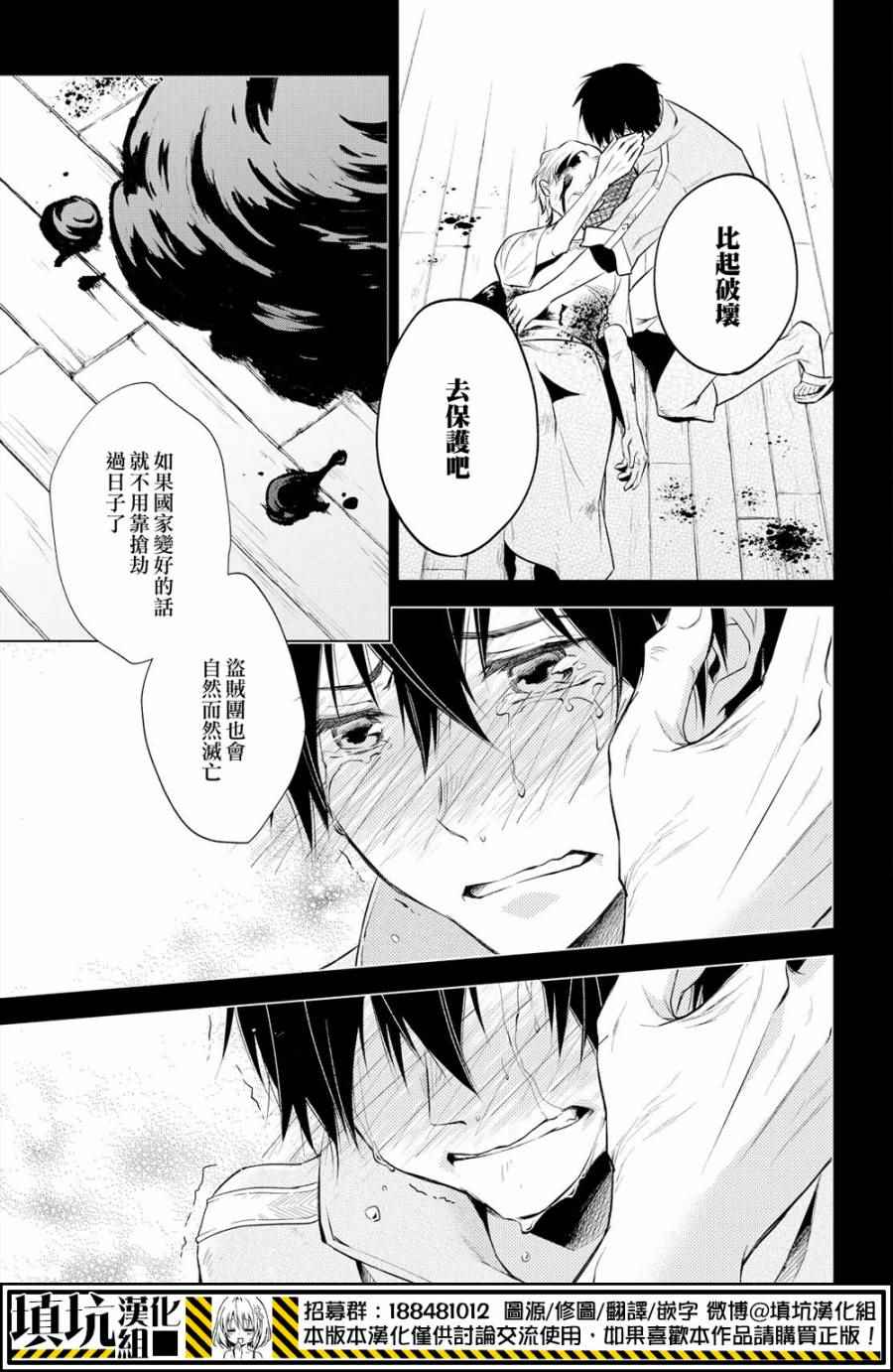 《少年×少女小说家 男子高中生的秘密》漫画 男子高中生的秘密 003话