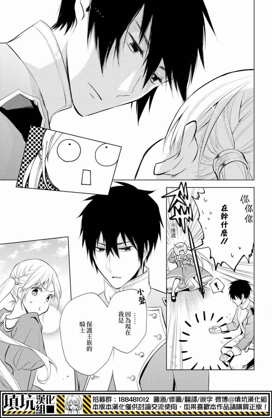 《少年×少女小说家 男子高中生的秘密》漫画 男子高中生的秘密 003话