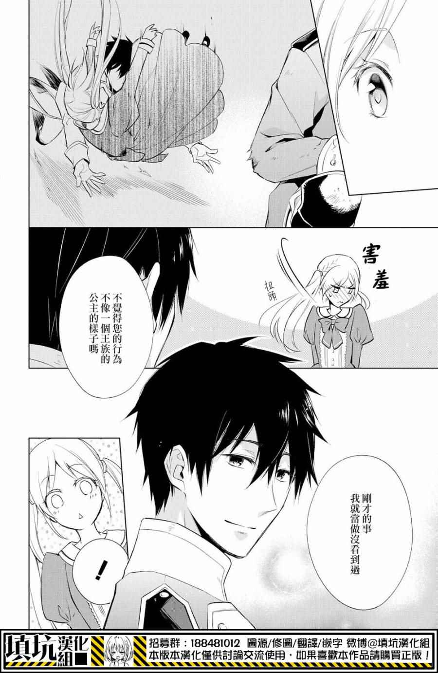 《少年×少女小说家 男子高中生的秘密》漫画 男子高中生的秘密 003话