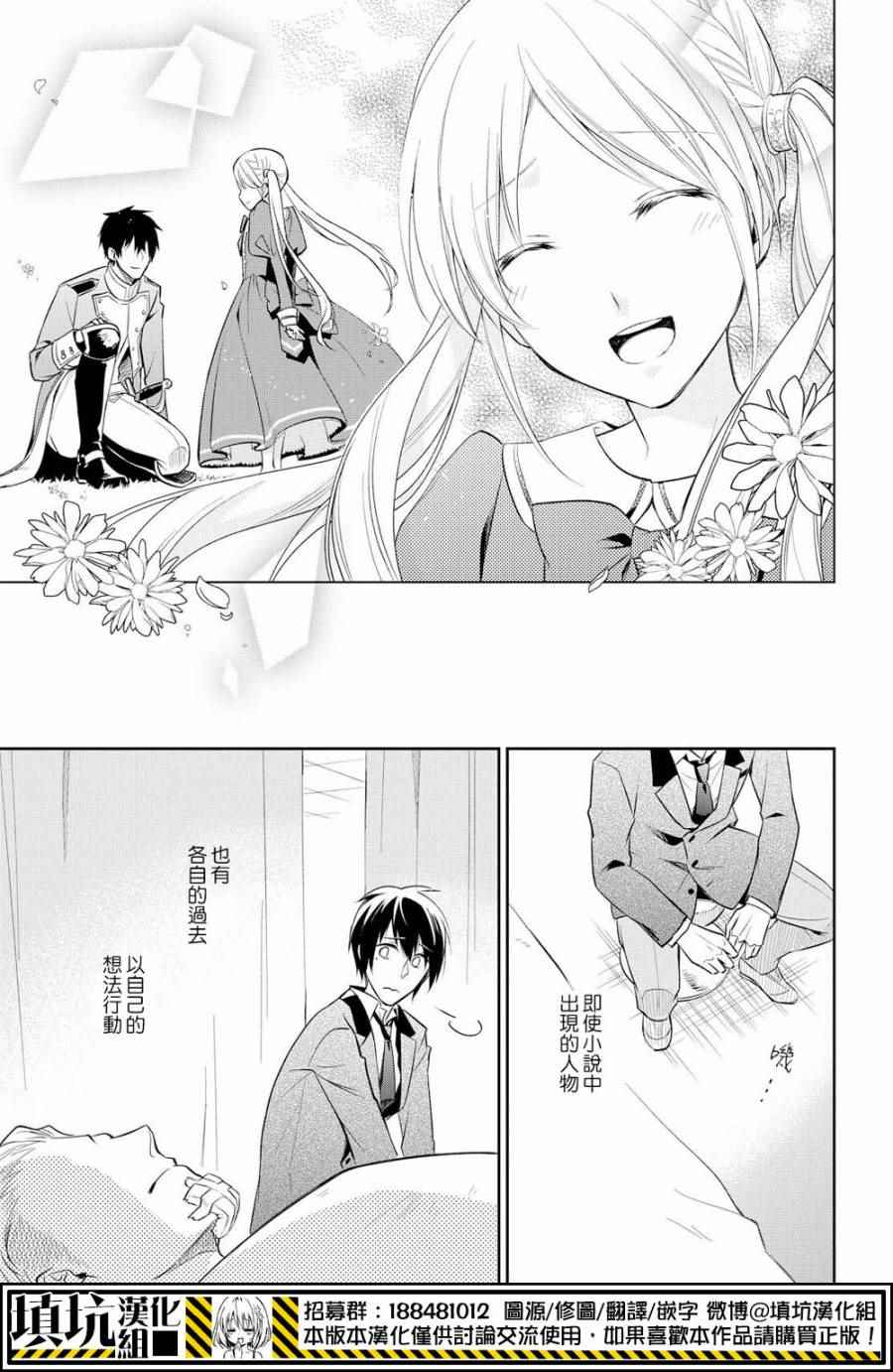 《少年×少女小说家 男子高中生的秘密》漫画 男子高中生的秘密 003话