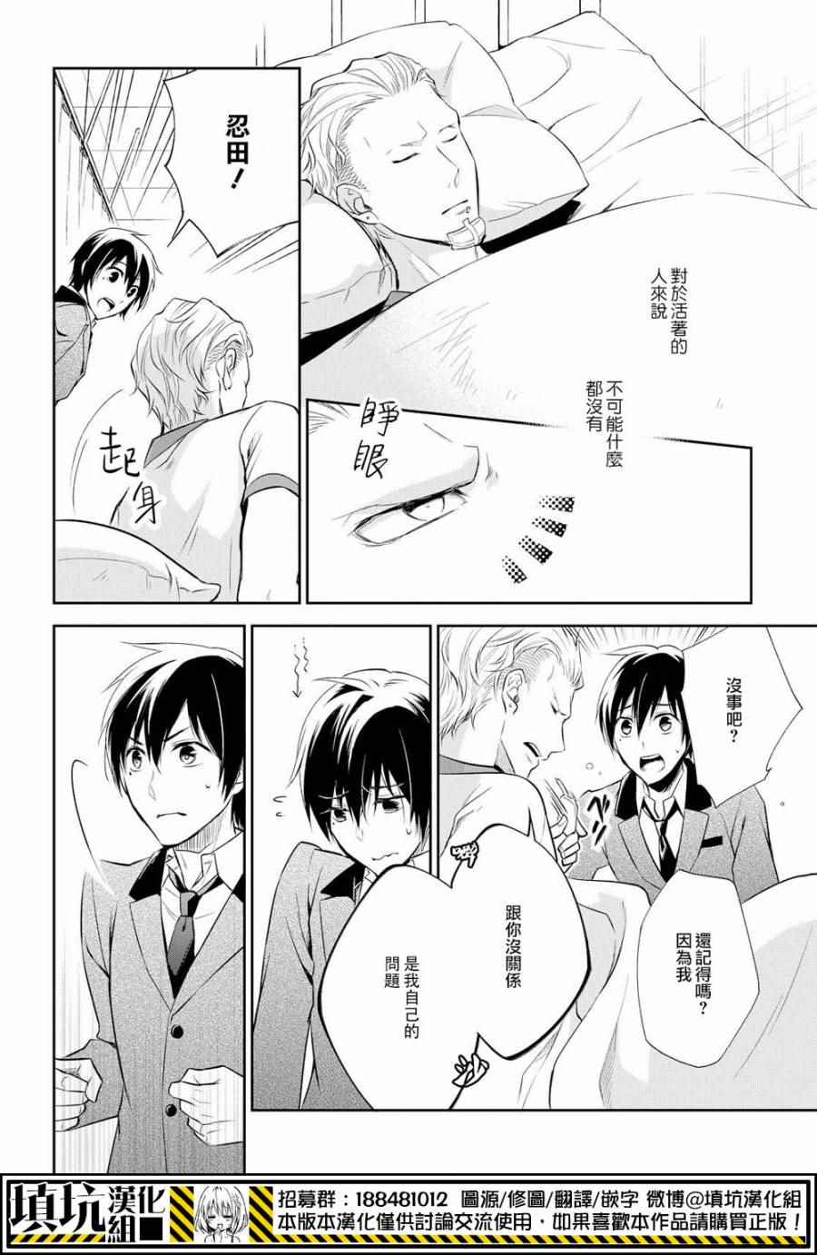 《少年×少女小说家 男子高中生的秘密》漫画 男子高中生的秘密 003话