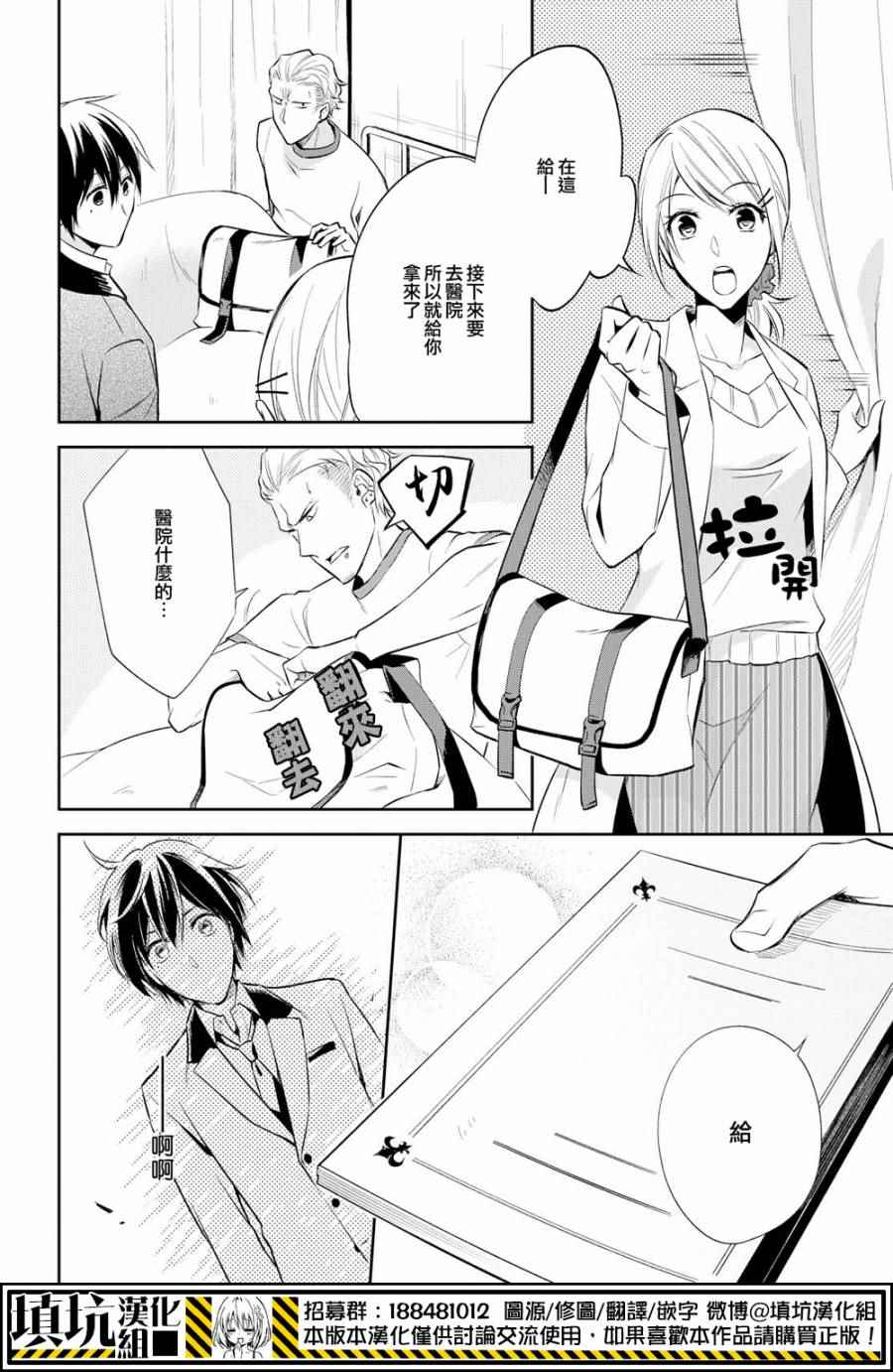 《少年×少女小说家 男子高中生的秘密》漫画 男子高中生的秘密 003话