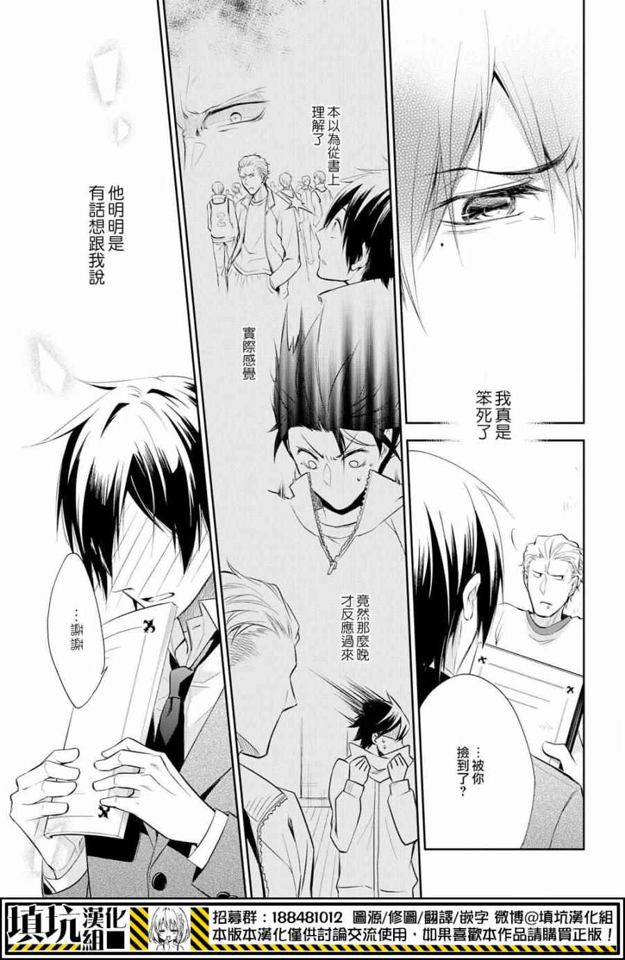 《少年×少女小说家 男子高中生的秘密》漫画 男子高中生的秘密 003话