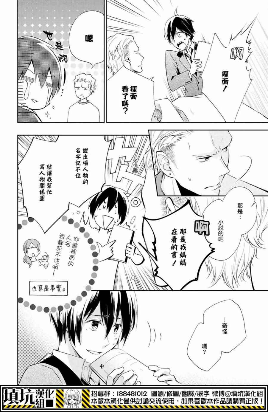 《少年×少女小说家 男子高中生的秘密》漫画 男子高中生的秘密 003话