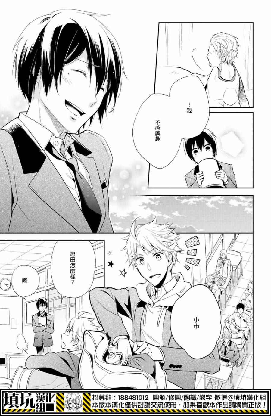 《少年×少女小说家 男子高中生的秘密》漫画 男子高中生的秘密 003话