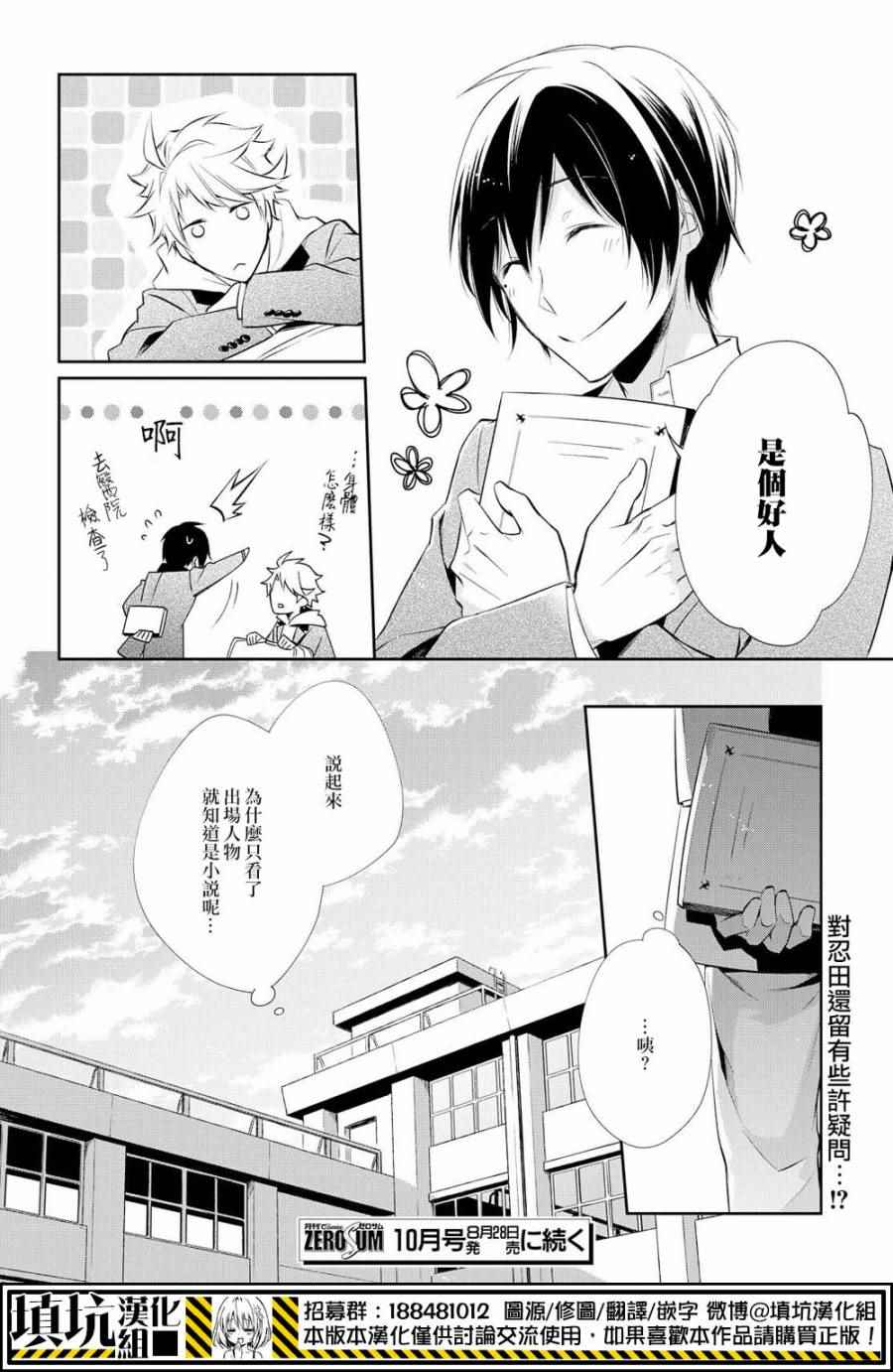 《少年×少女小说家 男子高中生的秘密》漫画 男子高中生的秘密 003话