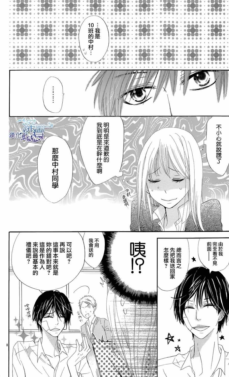 《透过那撒谎的镜片》漫画 001集