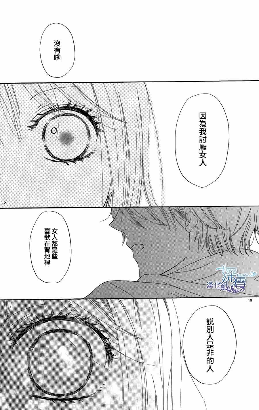 《透过那撒谎的镜片》漫画 001集