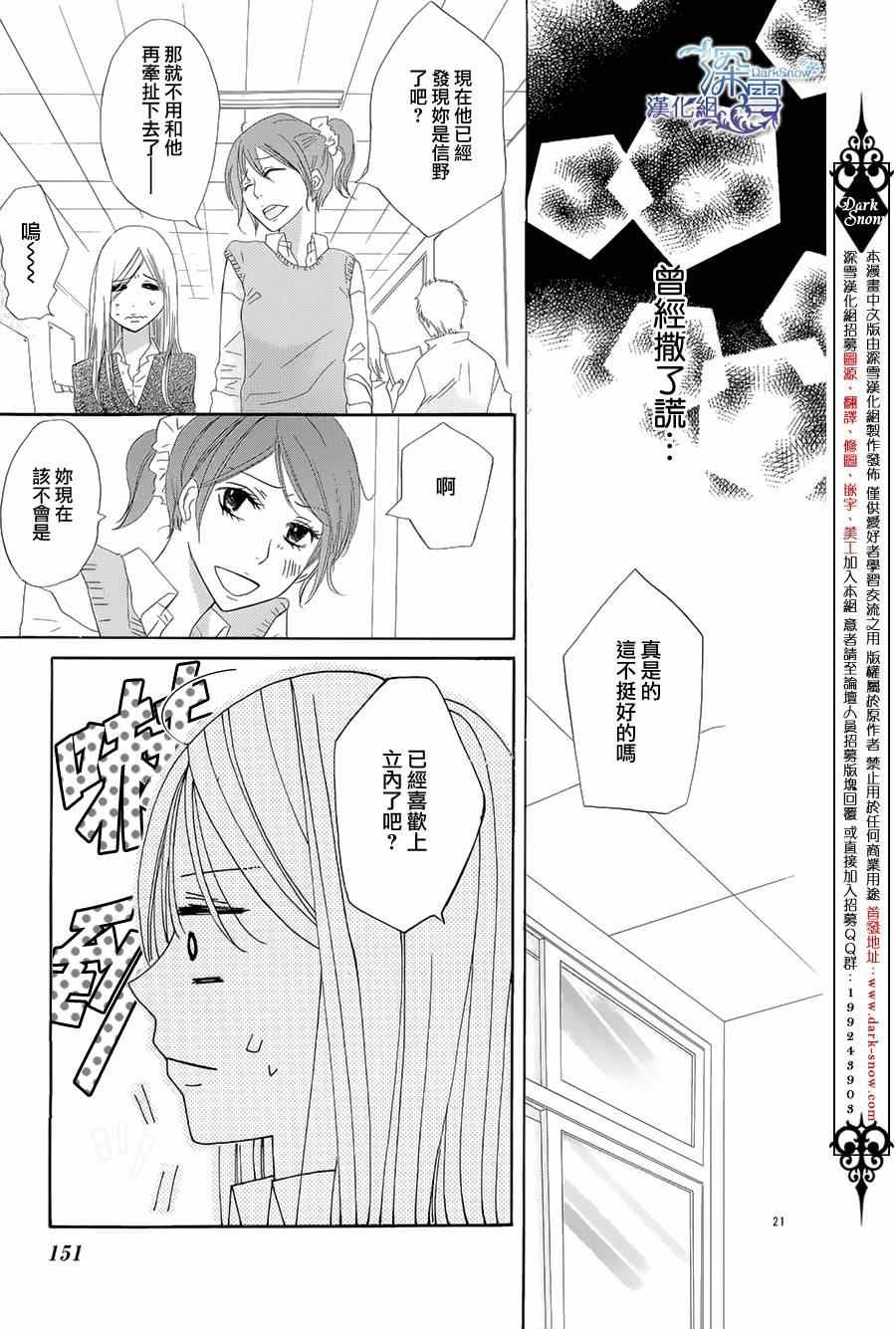 《透过那撒谎的镜片》漫画 001集