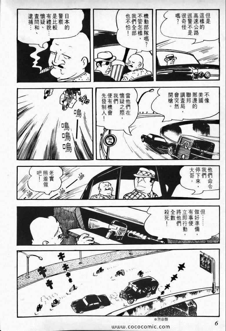 《7金刚》漫画 01卷