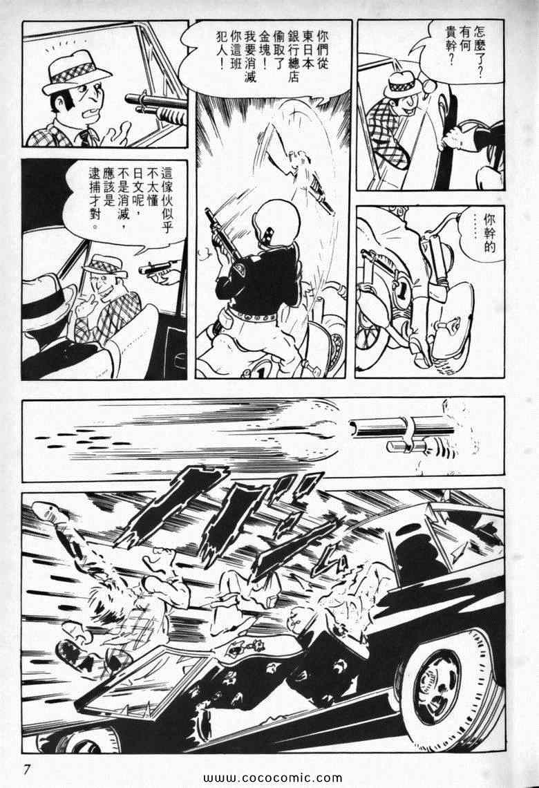 《7金刚》漫画 01卷