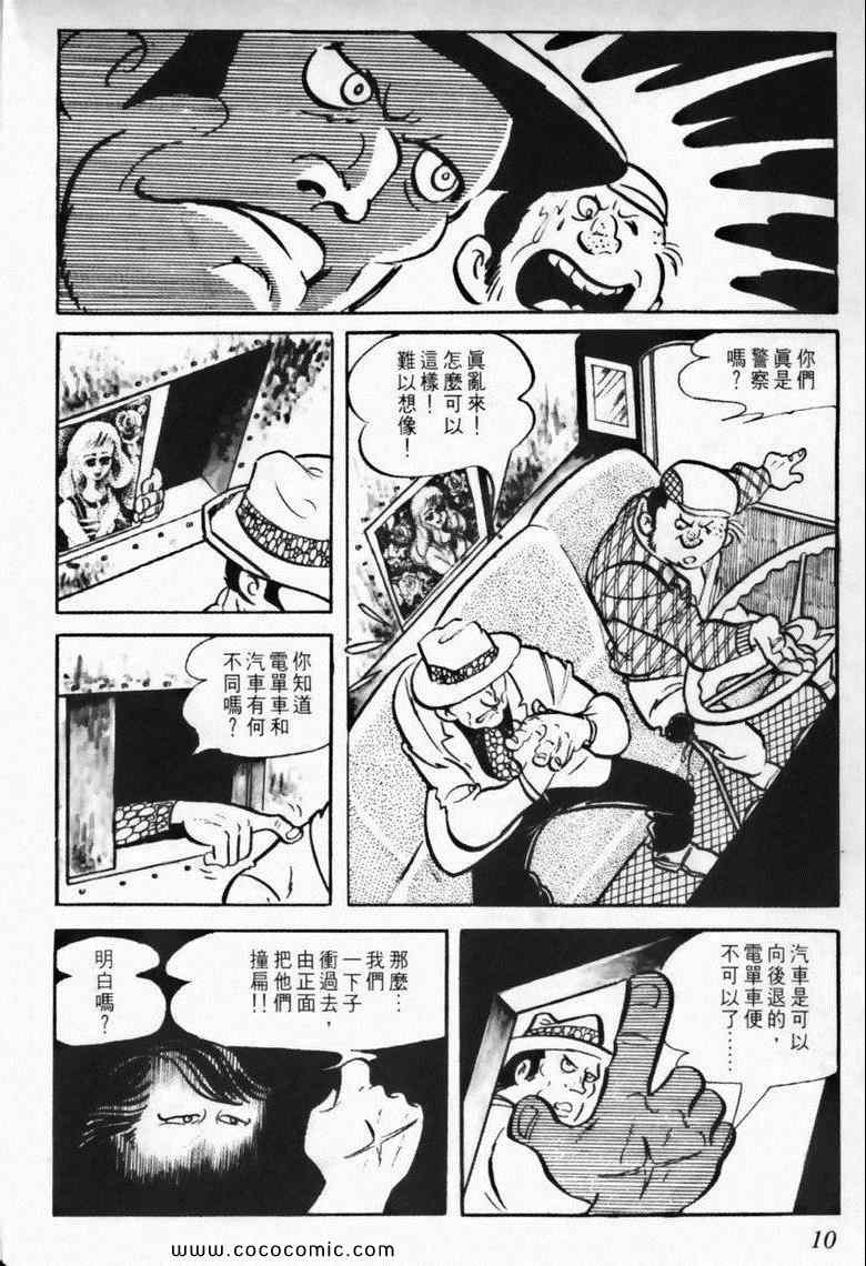 《7金刚》漫画 01卷