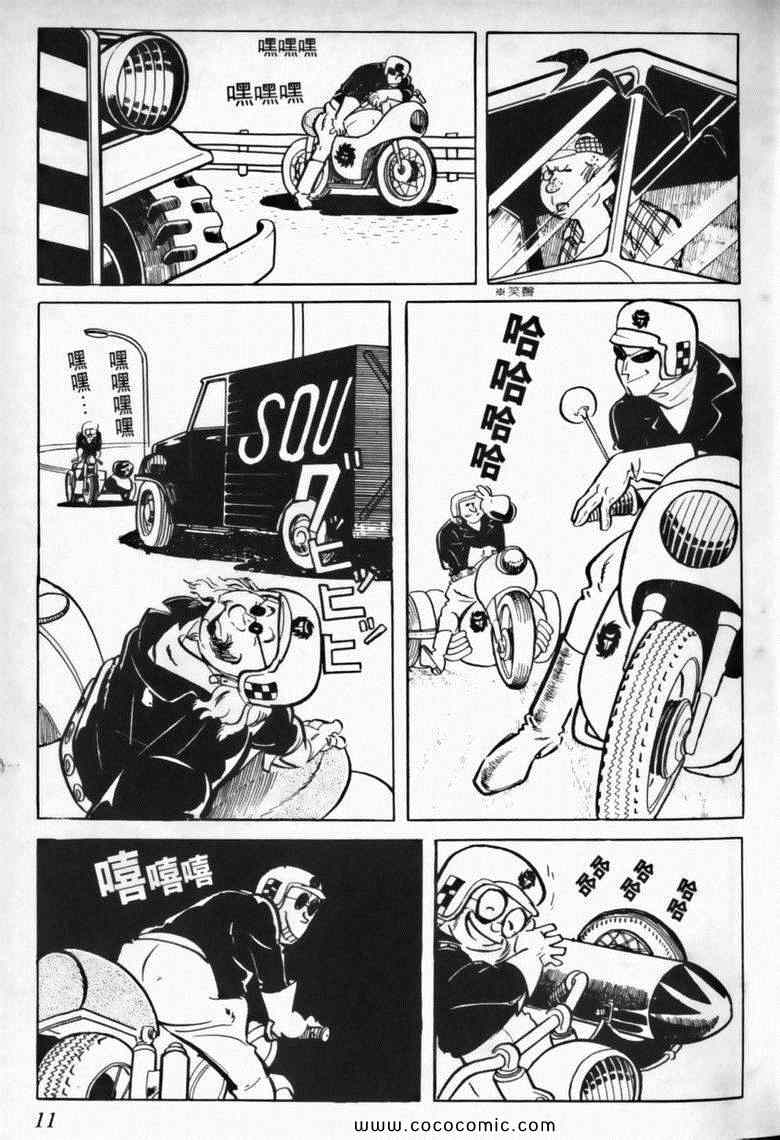 《7金刚》漫画 01卷