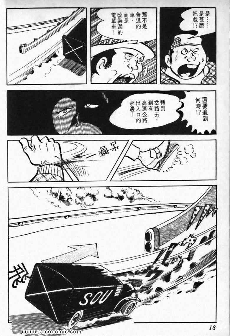 《7金刚》漫画 01卷