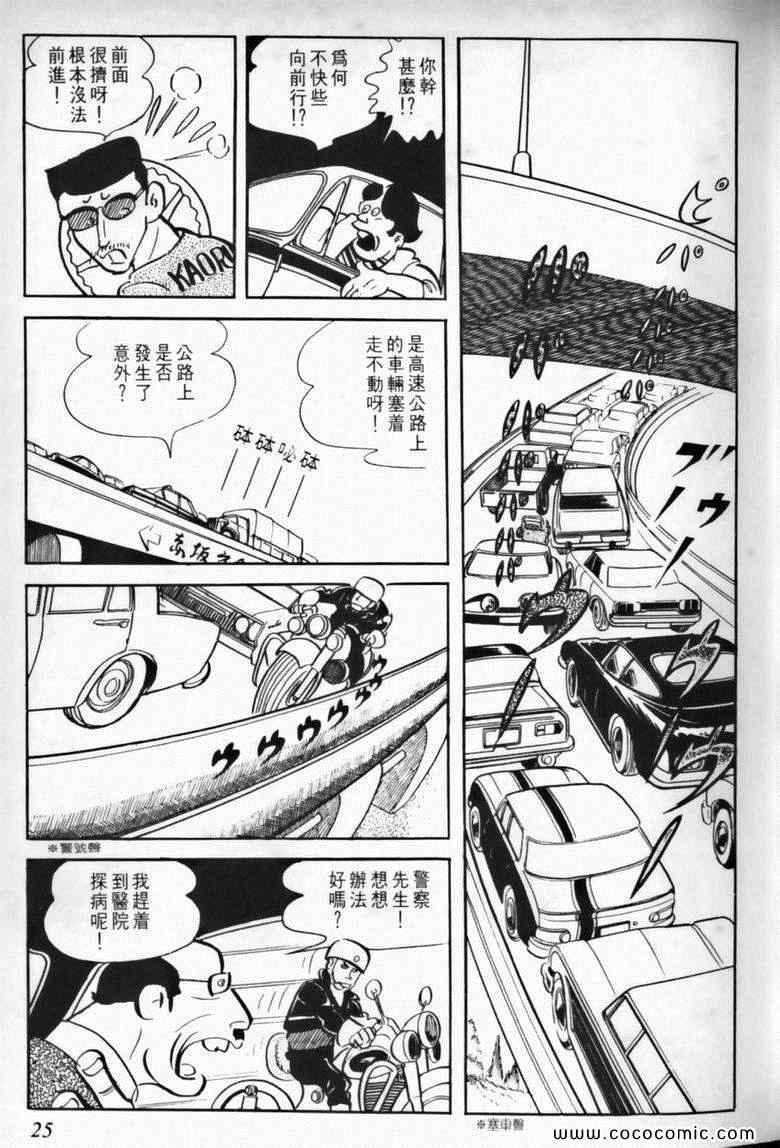 《7金刚》漫画 01卷