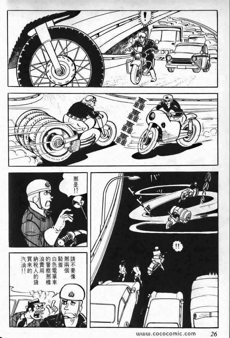 《7金刚》漫画 01卷