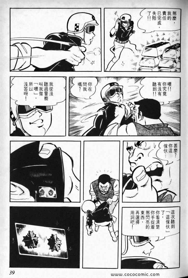 《7金刚》漫画 01卷