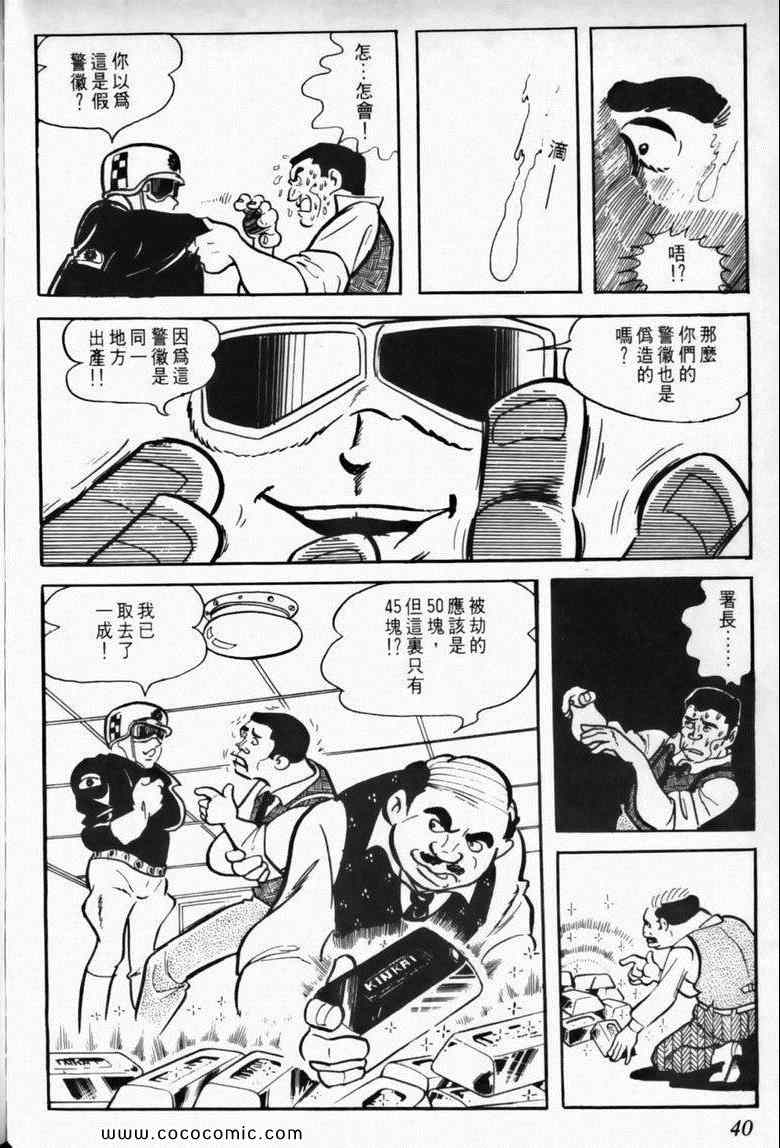 《7金刚》漫画 01卷