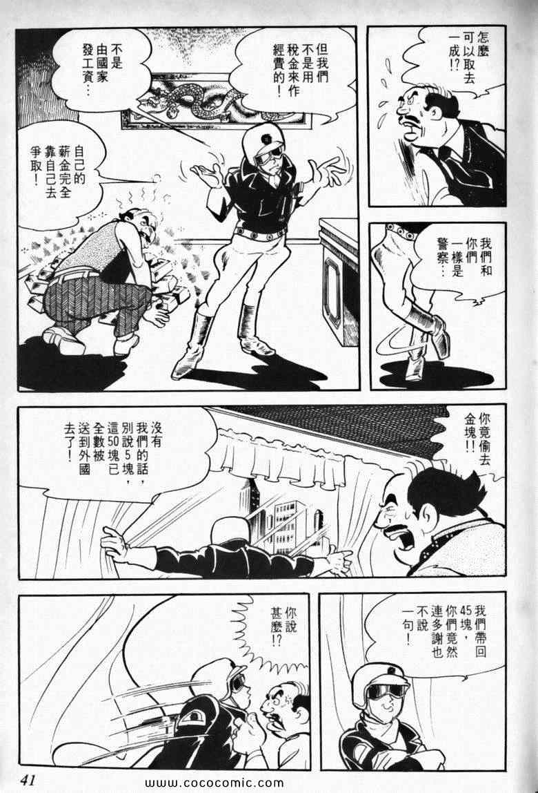 《7金刚》漫画 01卷