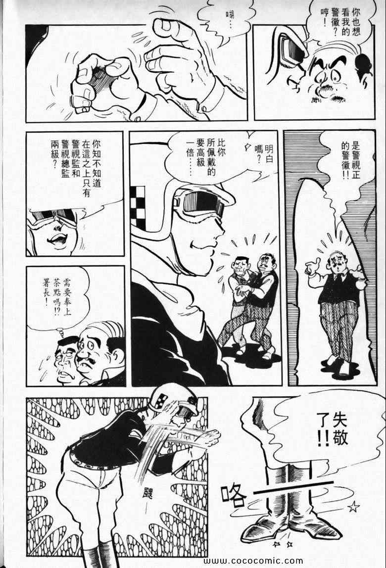 《7金刚》漫画 01卷