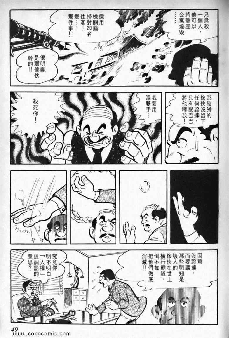 《7金刚》漫画 01卷