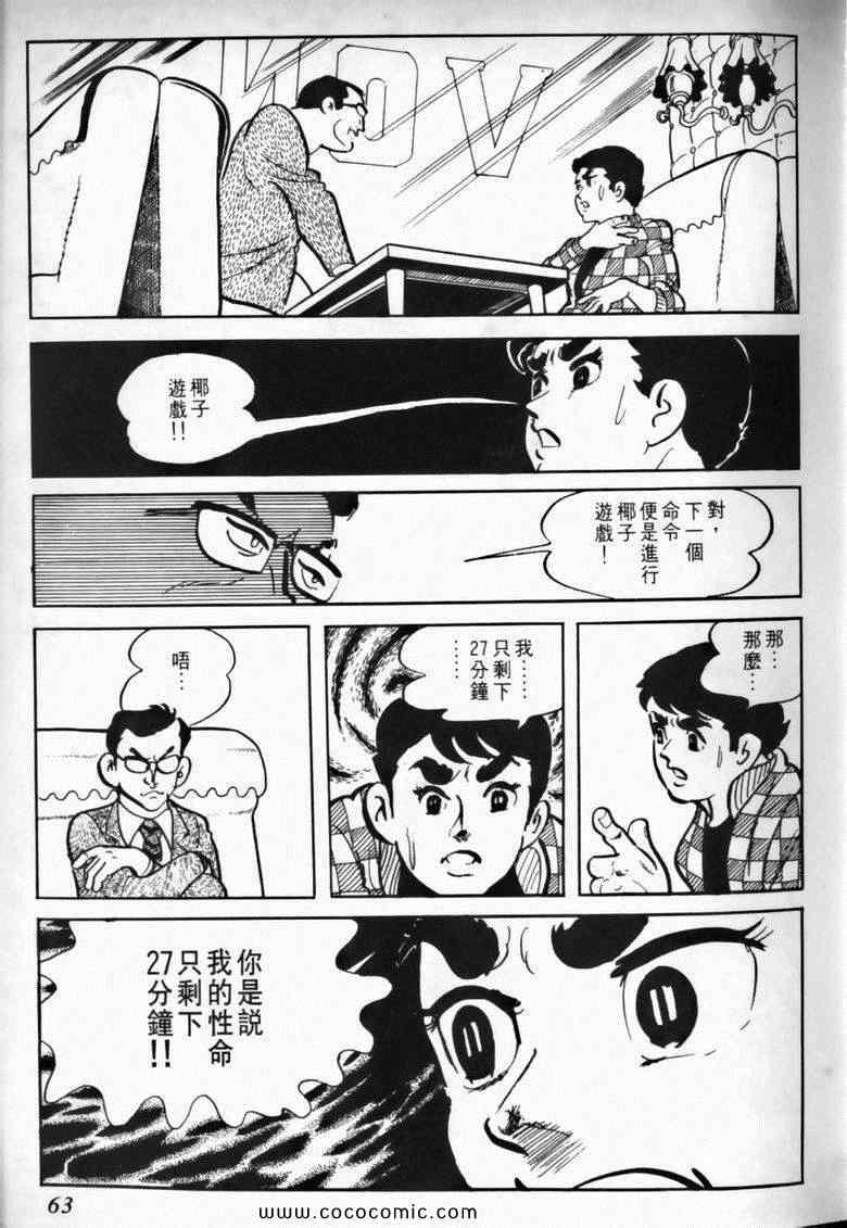 《7金刚》漫画 01卷