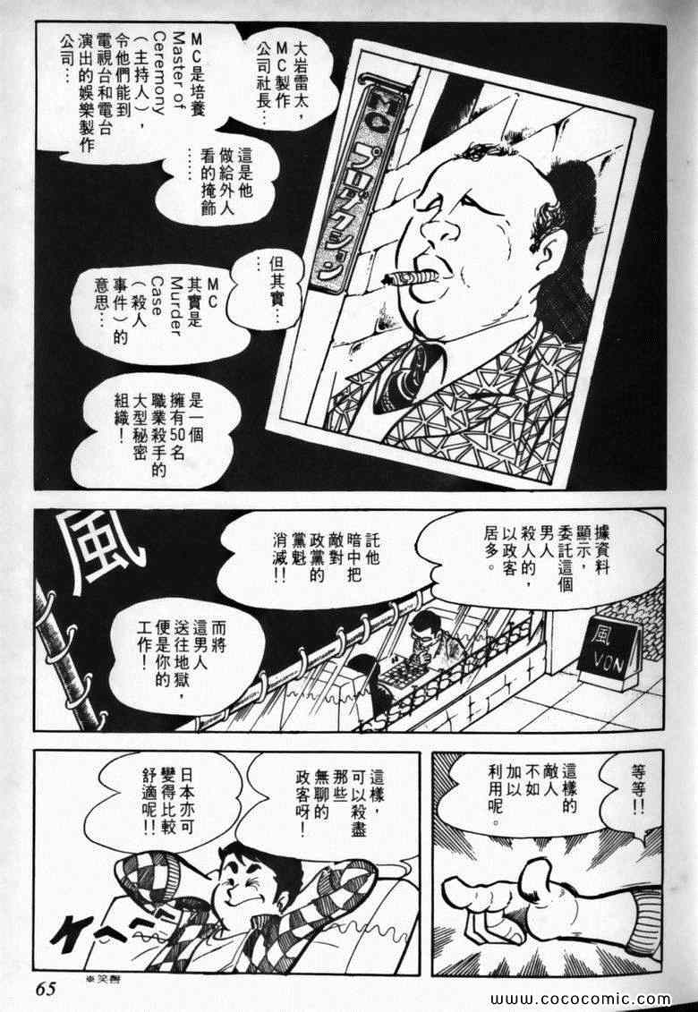 《7金刚》漫画 01卷