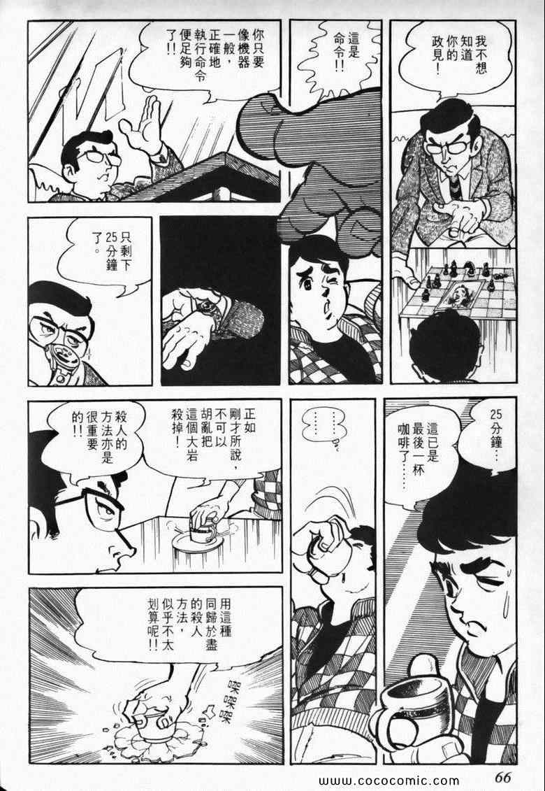 《7金刚》漫画 01卷