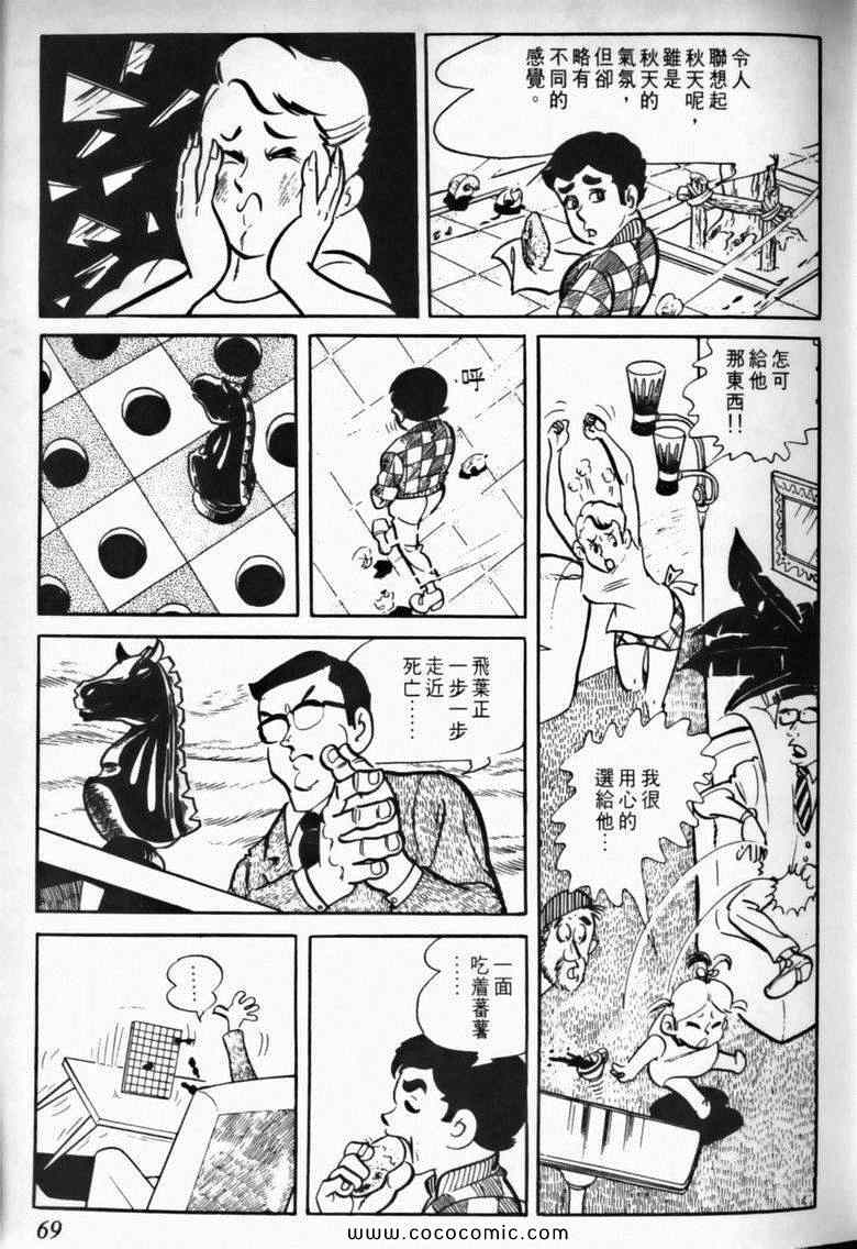 《7金刚》漫画 01卷