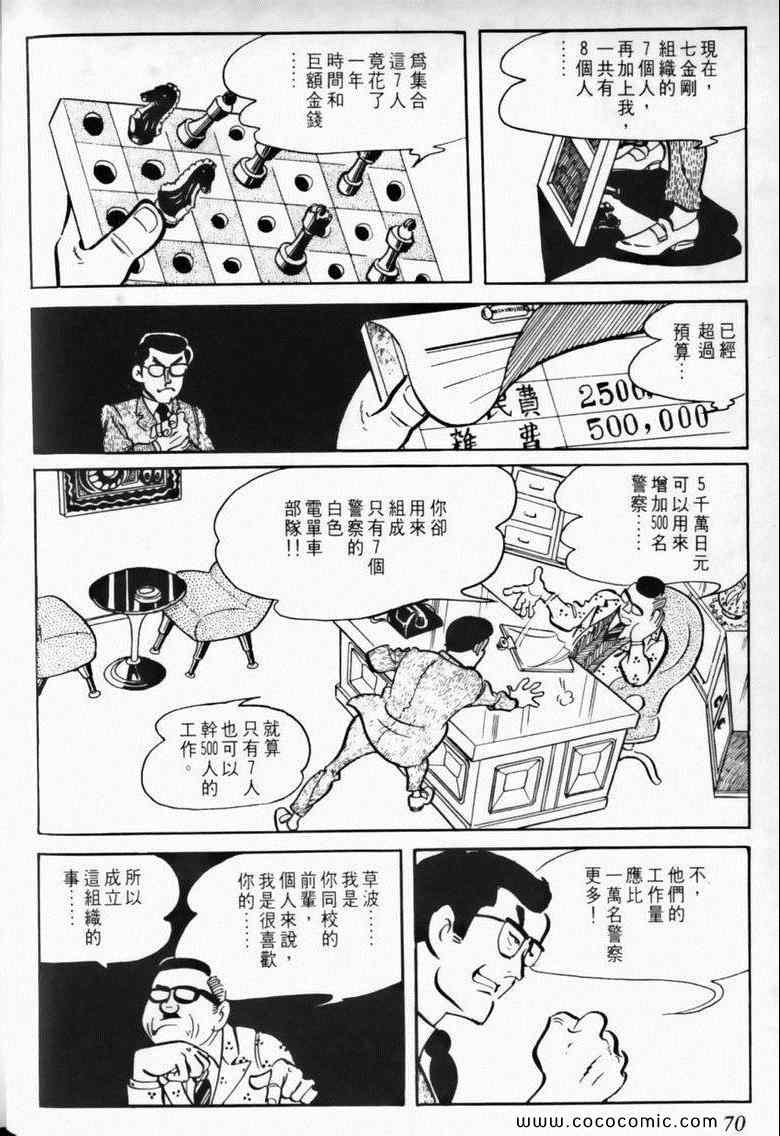 《7金刚》漫画 01卷