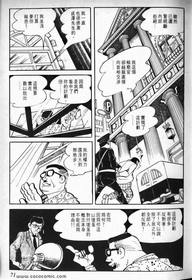 《7金刚》漫画 01卷