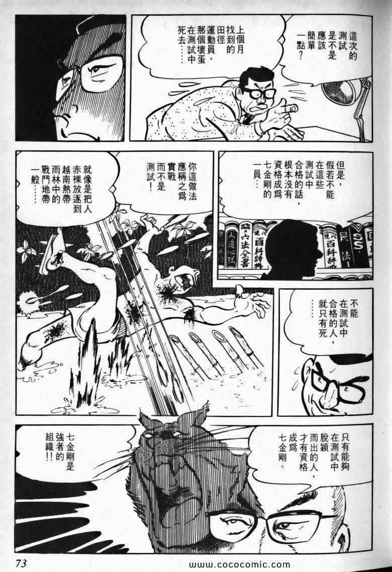 《7金刚》漫画 01卷