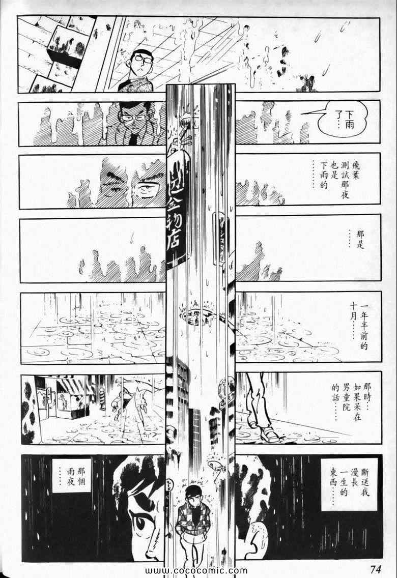 《7金刚》漫画 01卷