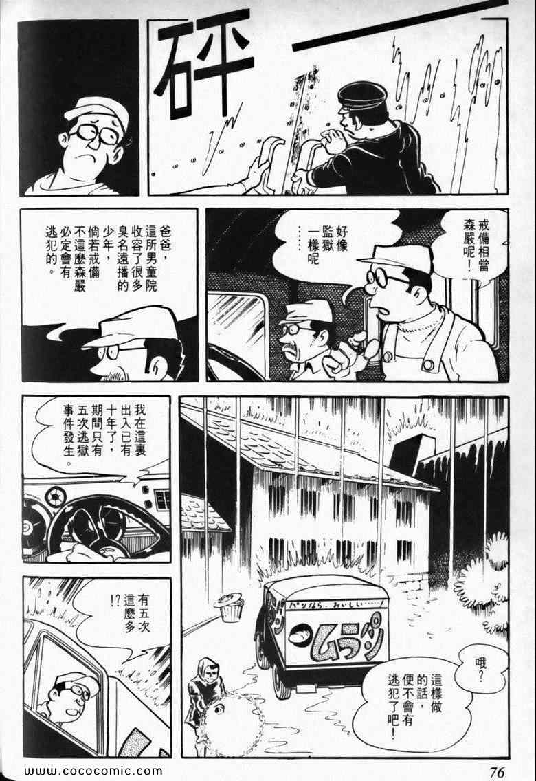 《7金刚》漫画 01卷