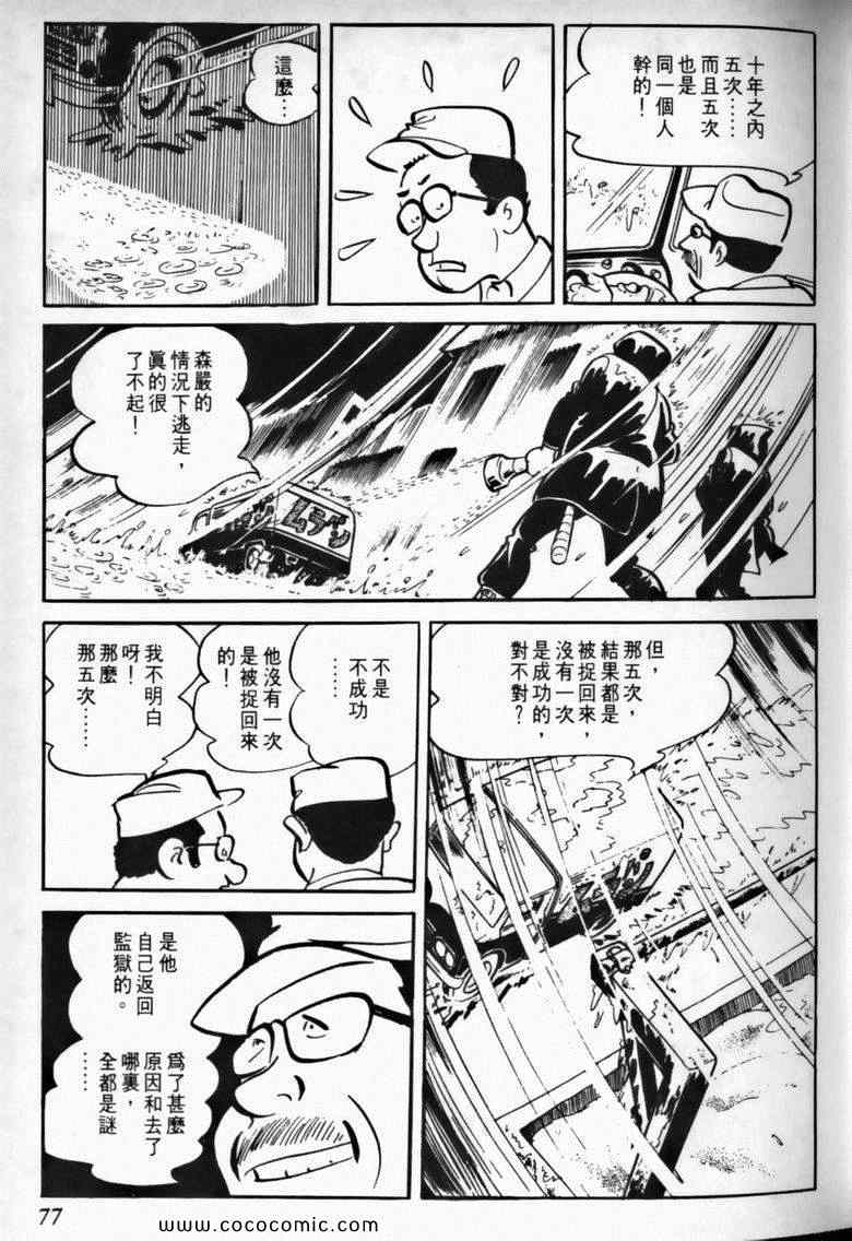 《7金刚》漫画 01卷